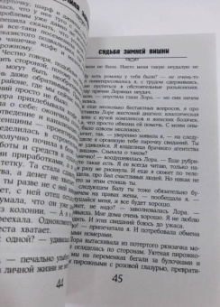 Людмила Мартова: Судьба зимней вишни