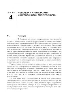 Андрей Крупнов: Введение в микроволновую спектроскопию. Учебное пособие