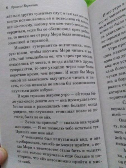 Фрэнсис Бёрнетт: Таинственный сад