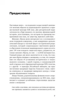 Мария Чернышева: Феминизация истории в культуре XIX века. Русское искусство и польский вектор