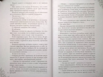 Сильвия Лайм: Сердце снежного короля