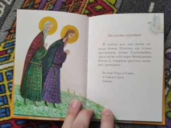 Молитвослов для детей