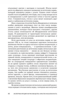 Позняковский, Ивашевская, Рязанова: Экспертиза продуктов пчеловодства. Качество и безопасность. Учебное пособие. СПО
