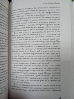 Шарон Моалем: Лучшая половина. О генетическом превосходстве женщин