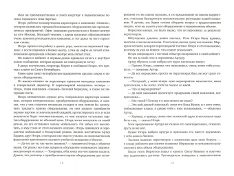 Арсен Егиазарян: Заколка