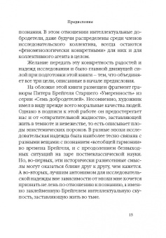 Сергей Шевченко: Надежда обретенная и изобретенная.Эпистемология добродетелей и гуманитарная экспертиза биотехнологий
