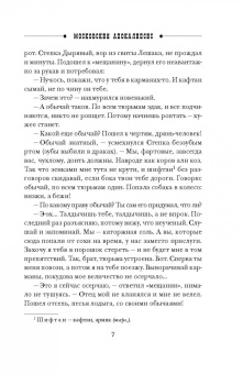 Николай Свечин: Московский апокалипсис