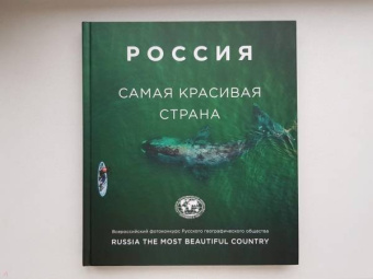 Россия - самая красивая страна. Фотоконкурс 2020