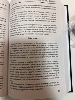 Диана Дорн: Таро. Расклады, трактовка и анализ