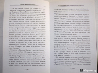 Элейн Пейглс: Доктрина шока. Для чего была написана самая загадочная книга Библии