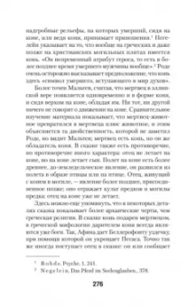 Владимир Пропп: Исторические корни волшебной сказки