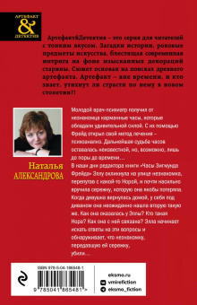 Наталья Александрова: Часы Зигмунда Фрейда