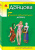 Дарья Донцова: Гимназия неблагородных девиц