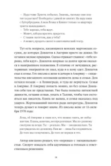 Михаил Хлебников: Довлатов и третья волна. Приливы и отмели