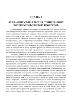 Костин, Ярлыков: Электродинамика, радиоволновые процессы и технологии