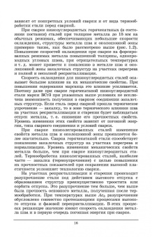 Зорин, Зорин: Материаловедение сварки. Сварка плавлением. Учебное пособие