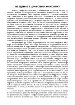 Путилов, Черняховская: Коммерциализация технологий и промышленные инновации. Учебное пособие