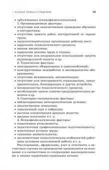 Пачурин, Щенников, Курагина: Профилактика и практика расследования несчастных случаев на производстве. Учебное пособие