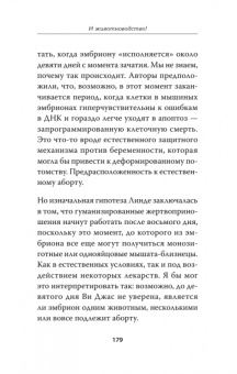 Александр Панчин: Гарвардский Некромант
