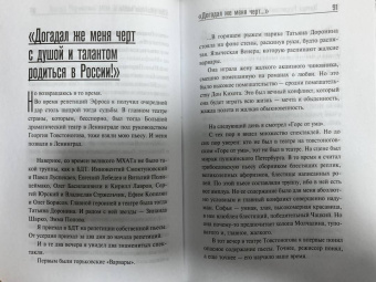 Эдвард Радзинский: Моя театральная жизнь