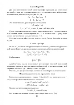 Анатолий Афанасьев: Теоретические основы электротехники. Учебное пособие