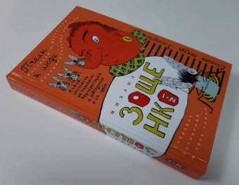 Михаил Зощенко: Собрание сочинений в 3-х томах. Том 1. Пчелы и люди