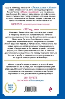 Амор Тоулз: Шоссе Линкольна