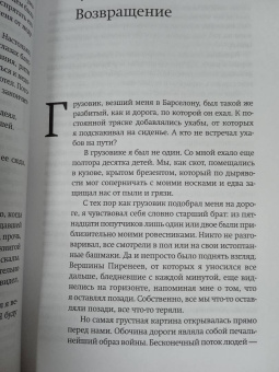 Альберт Бас: Память - это ты