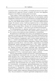 Михаил Горбачев: Собрание сочинений. Том 6. Февраль-май 1987