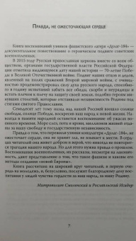 Иванова, Смольянинова, Яркова: Ад-184. Советские военнопленные, бывшие узники вяземских "дулагов", вспоминают