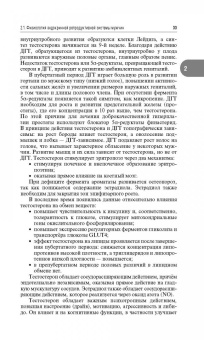 Александр Древаль: Репродуктивная эндокринология. Руководство для врачей