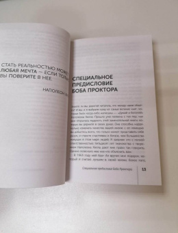 Наполеон Хилл: Думай и богатей! Самое полное издание, исправленное и дополненное