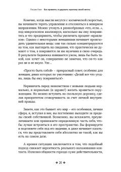 Патрик Кинг: Как привлечь и удержать мужчину своей мечты. Мужской взгляд на женские стратегии знакомств