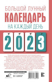 Наталья Виноградова: Большой лунный календарь на каждый день 2023 года. Подробный лунный календарь