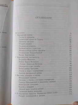 Доминик Бартелеми: Рыцарство. От древней Германии до Франции XII в