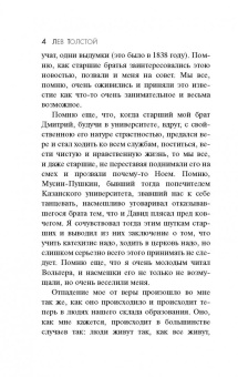 Лев Толстой: Без любви жить легче