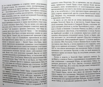 Роман Почекаев: Золотая Орда. История в имперском контексте