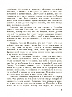 Николай Носов: Незнайка в Солнечном городе