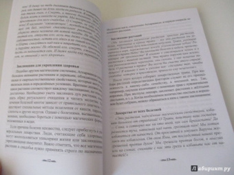 Крючкова, Крючкова: Сакральные знания Древней Индии. Ведические обряды, магия мудр, исцеляющие заговоры