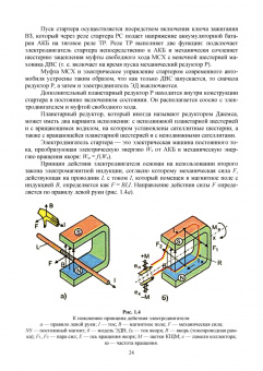 Смирнов, Детистов: Автомобильная электроника и электрооборудование. Системы. Учебное пособие для вузов