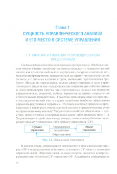 Чая, Чупахина: Управленческий анализ, с практикумом. Учебное пособие