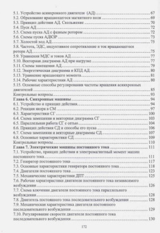 Скорняков, Фролов: Общая электротехника и электроника. Учебник