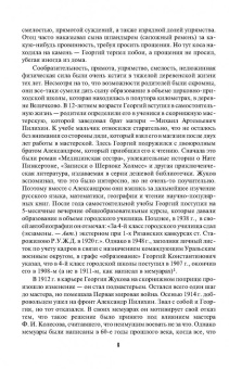 Владимир Дайнес: Маршал Жуков. 120 лет величайшему полководцу СССР