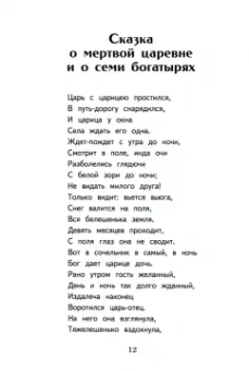 Александр Пушкин: Сказки
