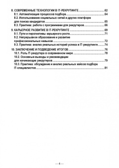 Антон Баланов: IT-рекрутинг. Учебное пособие для СПО