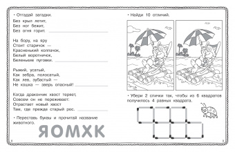Валентина Дмитриева: Тренируем интеллект