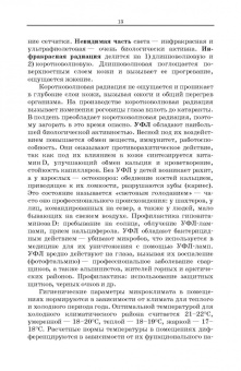 Ирина Мустафина: Гигиена и экология. Практикум. Учебное пособие для СПО