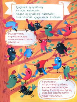 Книжка-картинка "Болтушка-говорушка" от 6 лет (52587)