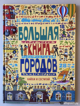 Большая книга городов