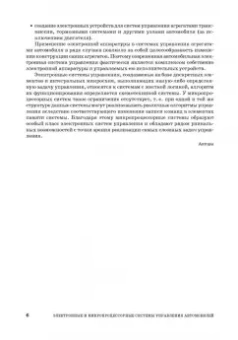 Смирнов, Муханов: Электронные и микропроцессорные системы управления автомобилем. Учебное пособие для СПО